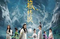 青丘狐传说MP4格式