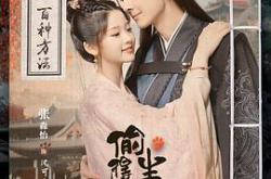 偷得将军半日闲MP4格式