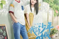 我的少年时代2024MP4格式