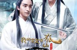 我的室友是狐仙MP4格式