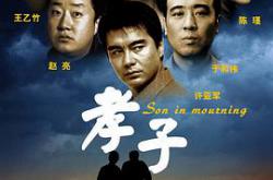 孝子MP4格式