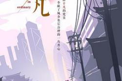 爱在平凡MP4格式