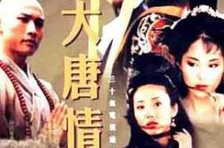 大唐情史MP4格式