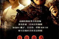 红顶商人：胡雪岩MP4格式