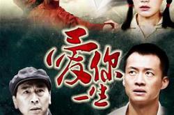 爱你一生MP4格式