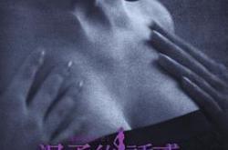 温柔的诱惑MP4格式