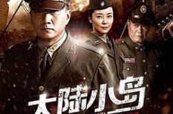 地下地上之大陆小岛MP4格式