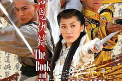 书剑恩仇录2009MP4格式