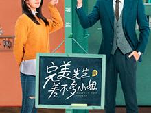 完美先生和差不多小姐印尼语字幕版MP4格式