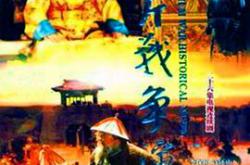 鸦片战争演义MP4格式