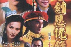 书剑恩仇录1994MP4格式