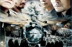 铁道游击队2005MP4格式