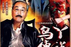 乌丫传说MP4格式