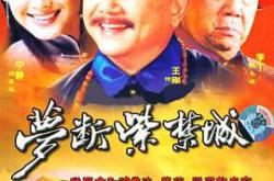 梦断紫禁城MP4格式