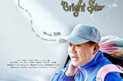 星光灿烂MP4格式