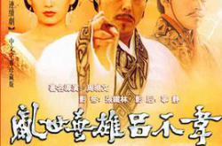 吕不韦传奇MP4格式