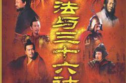 孙子兵法与三十六计MP4格式