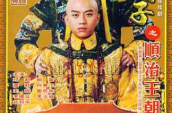 少年天子MP4格式