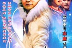 雪山飞狐1991MP4格式