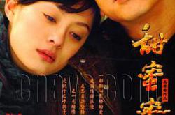 甜蜜蜜2007MP4格式