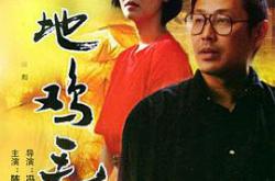 一地鸡毛MP4格式