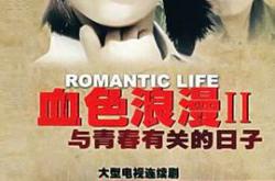 与青春有关的日子MP4格式