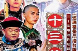 十三格格MP4格式