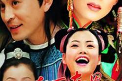 东西奇遇结良缘MP4格式