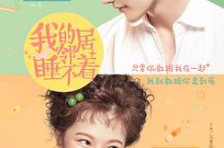 我的邻居睡不着MP4格式