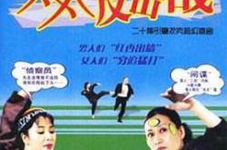 太太反击战MP4格式