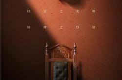 黑色灯塔MP4格式