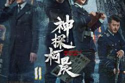 神探柯晨MP4格式