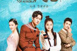极光之恋MP4格式