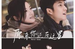 原来你还在这里MP4格式