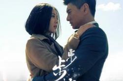 步步惊情MP4格式