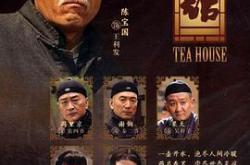 茶馆2010MP4格式