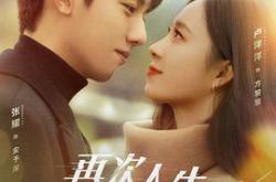 再次人生MP4格式