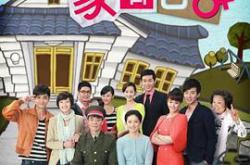 我家有喜MP4格式