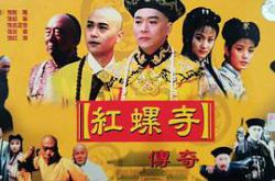 红螺寺传奇MP4格式