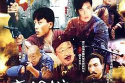 东海游击队MP4格式