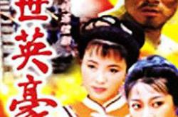 乱世英豪MP4格式