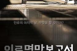 人类灭亡报告书MP4格式