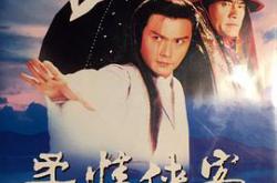 柔情侠客MP4格式