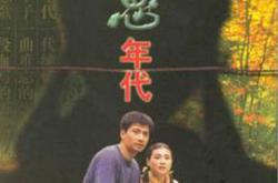 相思年代MP4格式