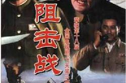 塔山阻击战MP4格式