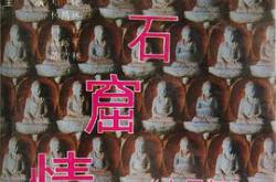 潇潇石窟情MP4格式