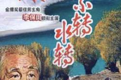 山不转水转MP4格式