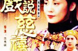 戏说慈禧MP4格式