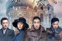 黎明决战MP4格式