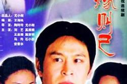 不嫁则已MP4格式